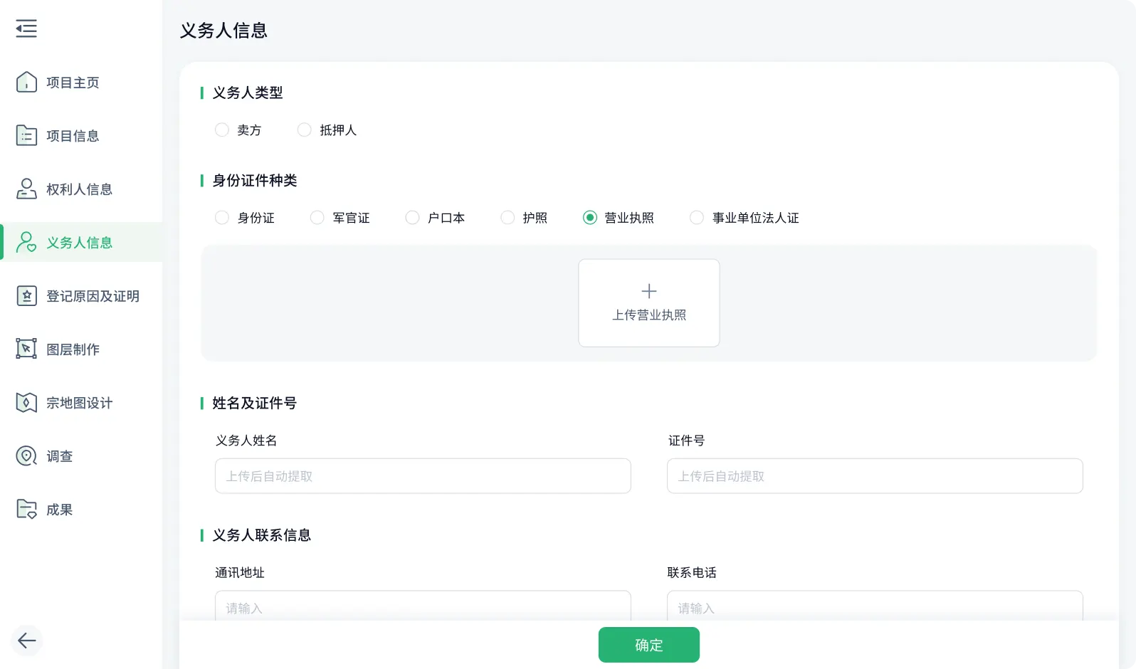 义务人新增